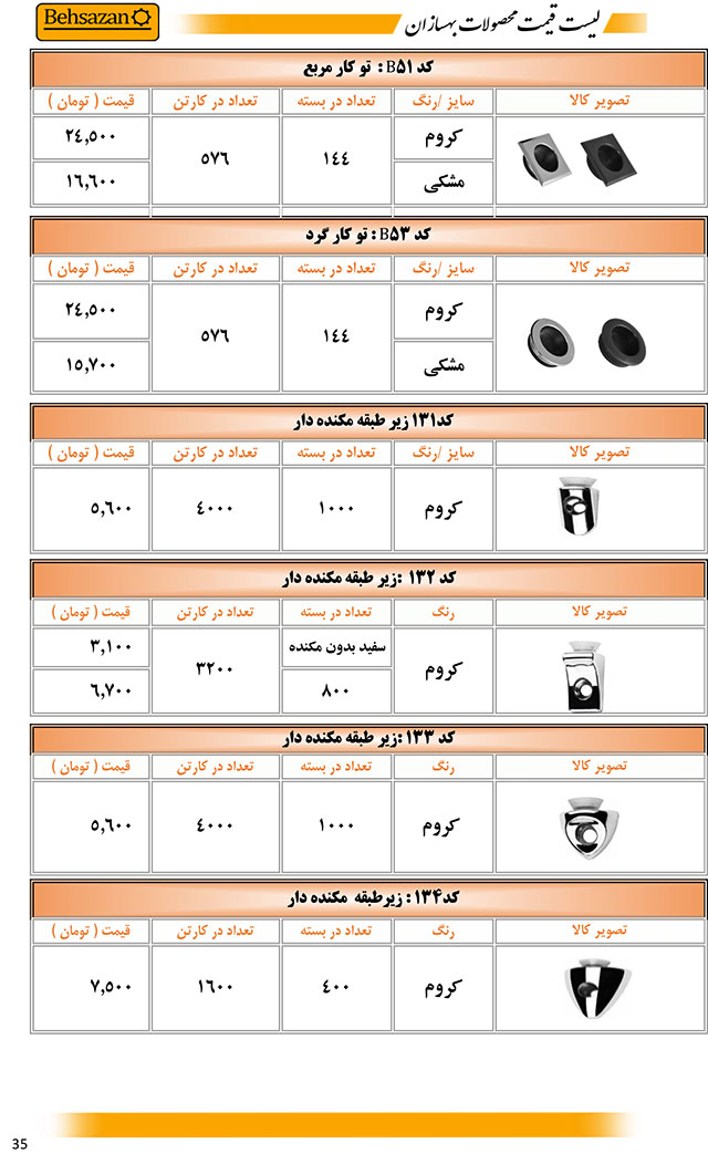 لیست قیمت صفحه 35 بهسازان